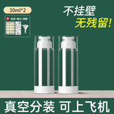 初舍（CHUSHE）旅行真空乳液分装瓶30ml*2便携化妆品爽肤水按压式