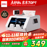 得力点钞机 验钞机支持新版人民币 小型便携式办公家用升级点钞机智能语音点钞机 银行专用C类双屏3928