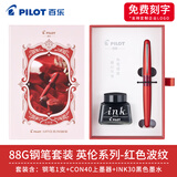 PILOT百乐88G钢笔动物纹套装FP-MR2学生练字成人高档商务办公送礼墨水笔 MR3 红色波纹【礼盒套装】 F尖/约0.4-0.5mm日常书写用