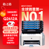 格之格m1005硒鼓 2612a硒鼓适用惠普1020plus硒鼓 1010 1012 1015 1018 1022 3015 3052 佳能2900 3000打印机