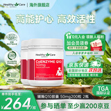Healthy Care高浓缩辅酶q10胶囊熬夜加班送礼优选保护心脏心悸心慌胸闷气短 澳洲进口 【日常保养】50mg*200粒 2瓶装