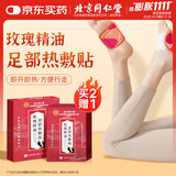 同仁堂暖足贴热敷暖脚宝自发热足贴祛湿排毒暖脚贴玫瑰精油足贴暖宝宝贴