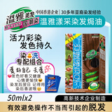 温雅漾采染发剂染发膏植物护发自己染染头焗油膏男士女士彩染流行潮色 浅棕红 50ml*2支 （赠3袋染洗专配组合）