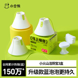 小仓熊小火山洁厕宝 蓝泡泡清洁剂 清洗厕所除臭去异味 留香除垢 3盒装