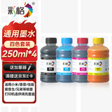 彩格适用惠普HP喷墨打印机墨水805XL 803 680 682墨盒墨水250ML连供填充彩色墨盒47 804通用墨水染料四色套装墨水