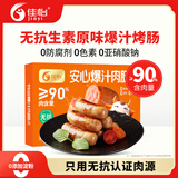 佳怡无抗火山石烤肉肠纯原味0添加 400g/8根早餐火腿热狗香肠炸锅食材