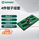 世达（SATA）钢丝钳斜口钳尖嘴钳水口钳4件钳子组套 09912A（09912替代款）