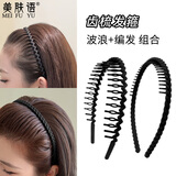 美肤语带齿防滑洗脸发箍（编发款+波浪款）