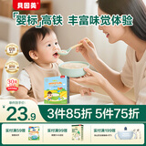 贝因美米粉婴儿高铁米粉米糊辅食宝宝婴儿6个月以上婴幼儿米粉 【1阶6月+】铁锌钙 325g*1盒