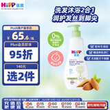 喜宝（HiPP）港版婴儿洗发沐浴二合一 儿童宝宝婴幼儿洗发水沐浴露400ml