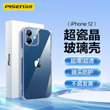 品胜 适用苹果12玻璃手机壳 iPhone12手机壳 全包透明防摔超薄玻璃手机保护壳