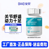 安贝狗狗关节灵宠物保健品日常保健呵护营养关节远离疼痛犬用180片