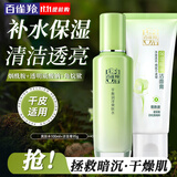百雀羚（PECHOIN）套装 草本精粹惊喜礼盒 补水爽肤水乳液面霜洗面奶护肤化妆护肤品 【洁水套装】爽肤水100ml+洗面奶95g