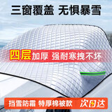 KOOLIFE汽车前风挡雪挡罩防雪防霜防冻防护罩前挡玻璃罩遮雪冬季车衣半罩