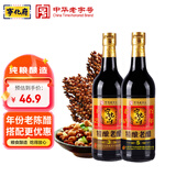 益源庆老陈醋手工三五组合500m*2瓶山西醋凉拌调味饺子蘸料