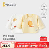 童泰新生儿半背衣婴儿衣服四季0-3个月初生宝宝纯棉上衣和尚服2件装 黄色(精梳纯棉) 52 码(建议0-2个月身高50-55cm)