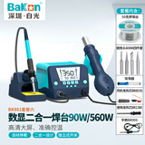 BAKONBK881白光电烙铁热风枪二合一数显可调温大功率拆焊台 套餐六
