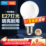 美的（Midea）LED灯泡节能E27大螺口螺纹家用光源 9瓦暖白光球泡单只装