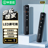 毕亚兹 ppt翻页笔绿光教师用充电款激光笔投影遥控笔演讲笔多媒体LED屏可用课件会议无线演示翻页器