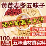 南京同仁堂【当天发】黄芪麦冬五味子红枣茶包止出汗虚汗停止汗茶浮小麦黄芪 30包【浑身没劲疗程装】 5g*1包 独立包装京官方店东自旗舰營