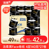 洁柔卷纸黑Face卫生纸4层27卷140g有芯卷筒纸厕纸加厚擦手纸巾整箱