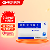 [补佳泰] 氯化钾缓释片0.5g*24片/盒