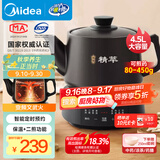 美的（Midea）煎药壶全自动分体式4.5L家用养生壶家用熬药中药锅中药煲炖汤智能免看管文武火二煎 JYC4556