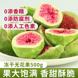 唐妖食品冻干无花果500g水果干雪花酥装饰蛋糕烘焙孕妇健康休闲办公室零食
