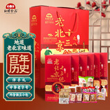 红螺老北京特产十三绝蜜饯糕点礼盒1280g中华老字号
