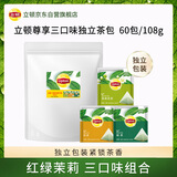 立顿尊享三口味独立茶包组合装红茶绿茶茉莉花下午茶60包108g