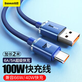 倍思【晶耀】系列Type-C数据线适用66W华为6A充电线华为Mate70Pro/P600/500荣耀100W超级快充 2米蓝