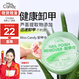 Miss Candy指甲油芦荟卸甲巾快速卸甲温和不刺激便携卸油性甲油48片/盒PT101