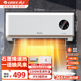 格力（GREE）石墨烯暖风机家用壁挂式速热电暖风取暖器 浴室防水热风机居浴两用浴霸电暖气可烘衣暖毛巾电暖器 NFBC-X7022AV-M（语音款）