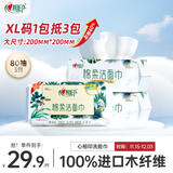 心相印洗脸巾80抽*3包干湿两用棉柔洁面巾加厚一次性抽取式