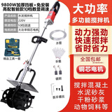 艾斯分迪搅拌机混凝土砂浆水泥饲料手提电动工业拌灰翻灰搅浆绞灰机搅灰器 【10档数显调速】9800w+加厚挡板