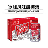 冰峰（ICEPEAK）酸梅汤风味饮料中华老字号310ml*24罐乌梅浓缩汁饮料整箱装