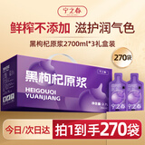 宁之春黑枸杞原浆2.7L*3养生礼品盒青海黑果枸杞子鲜榨不添加送长辈礼物