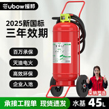 援邦（YUANBANG）25新国标45L推车式水基灭火器仓库工厂商用消防器材3C认证