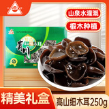 川珍青川高山细木耳250g黑秋木耳小碗耳火锅食材节日送礼礼盒