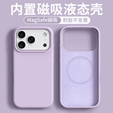 空弧适用苹果iPhone18pro/17手机壳新款液态硅胶17/18promax镜头保护套17Air超薄防摔男女款磁吸款 苹果17Pro/18Pro【豆紫色】