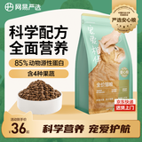 网易严选宠爱相伴全价猫粮 实惠宠物主粮成幼猫爱心公益 美毛护肠胃 1.8kg