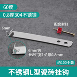 LSNUO不锈钢瓷砖干挂件贴瓷砖专用的挂钩挂件地砖上墙挂件瓷砖挂钩挂件 0.8厚304【60度】+射钉/约100套
