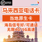 马来西亚电话卡4G高速流量上网卡沙巴吉隆坡旅游卡celcom卡含通话 30天无限高速流量 含通话 赠插头
