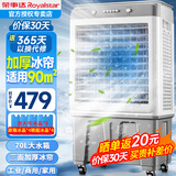 荣事达（Royalstar）冷风机空调扇强力制冷工业水空调冷风扇制冷机移动家用商用工业水箱加水制冷 70L水箱【三面加厚冰帘适用90平】超大风四档机械