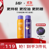 BABI【定妆超值CP】定妆喷雾教师节礼物定妆全肤100ml+油皮100ml
