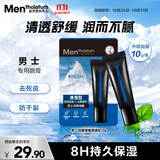 曼秀雷敦男士【张艺兴同款】润唇啫喱10g 补水保湿防干裂脱皮清爽润唇膏男