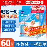 海氏海诺75%医用酒精乙醇消毒液棉签棒皮肤耳洞注射消毒独立包装20支*3盒