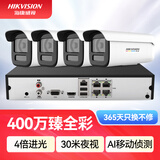 海康威视HIKVISION海康威视监控摄像头套装4路无硬盘套装400万臻全彩夜视高清室内室外监控器3T47SWDV3-L