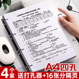 舒星A4打孔活页夹活页文件夹四孔11孔活页资料册收纳册打孔装订成册神器活页环扣外壳活页本打孔器