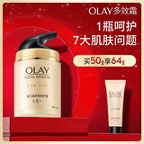 玉兰油（OLAY）多效面霜50g补水润肤抗皱紧致保湿面霜生日礼物送女友